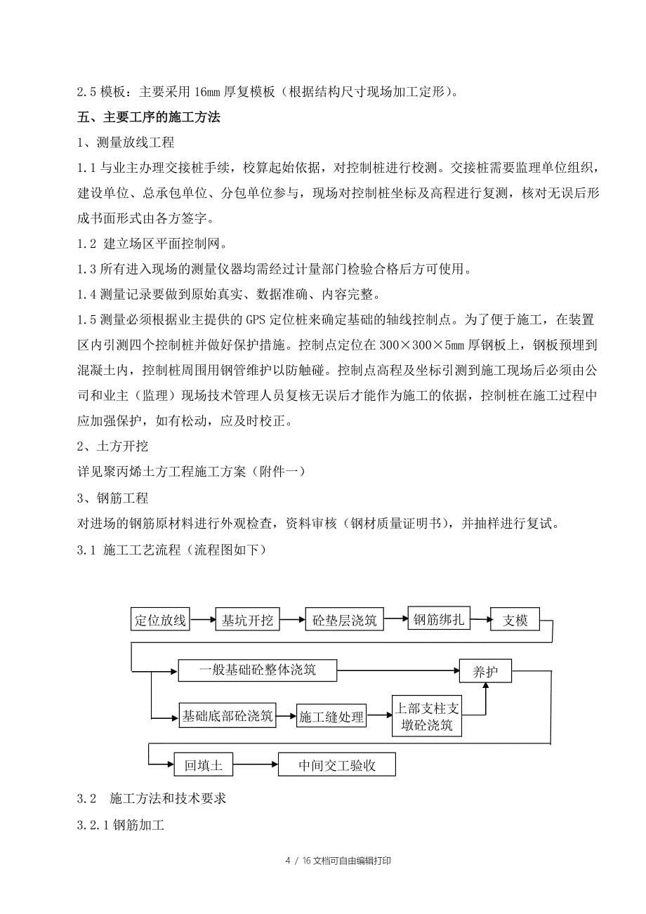 基础施工方案聚丙烯1_第5页