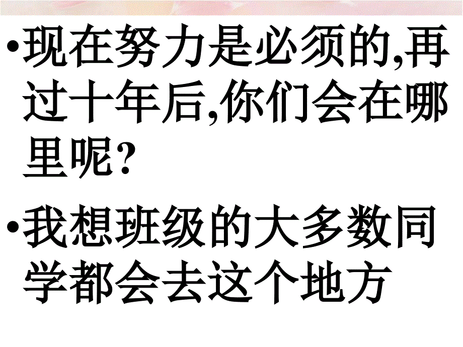 九年级开学班会开学第一课_第4页