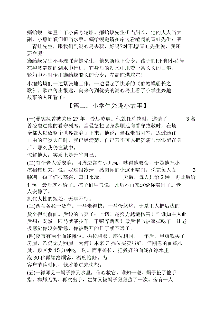 小学生趣味小故事.doc_第4页