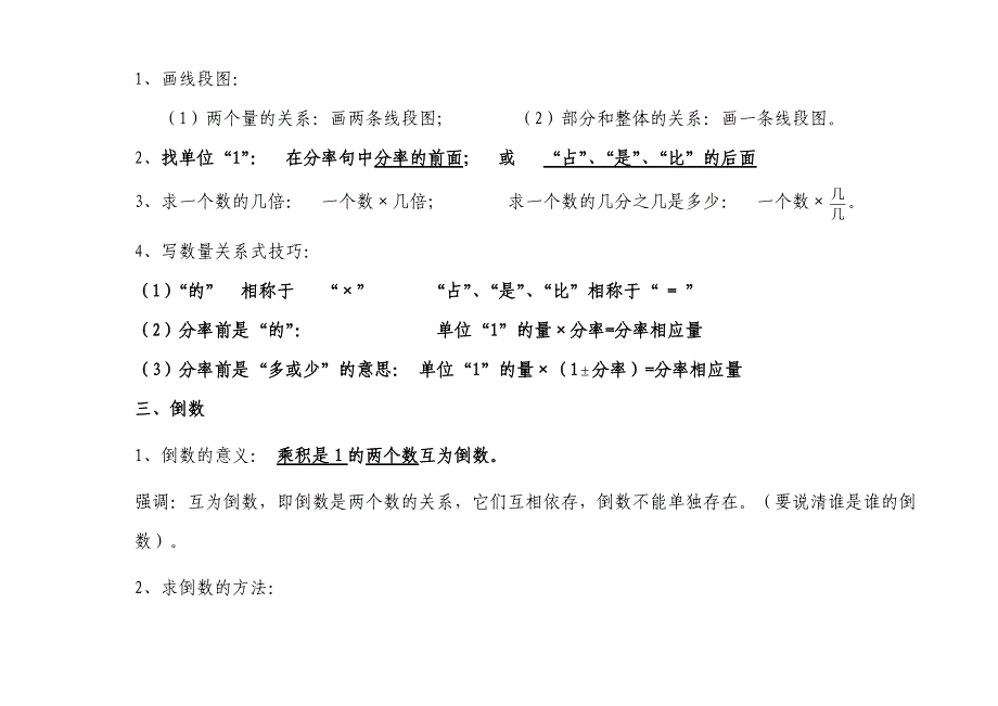 2023年人教版六年级上册数学知识点整理2.doc_第3页