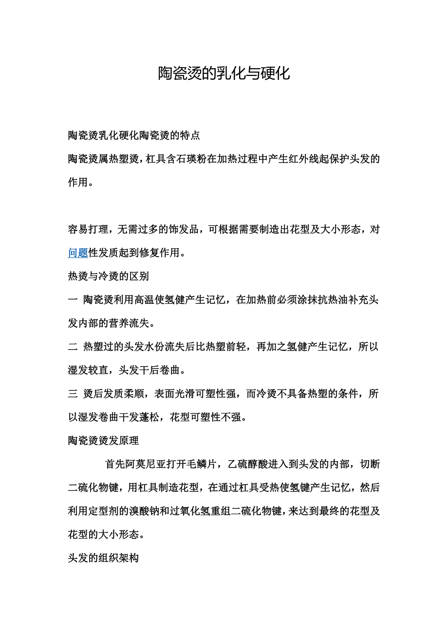 陶瓷烫的乳化与硬化.doc_第1页