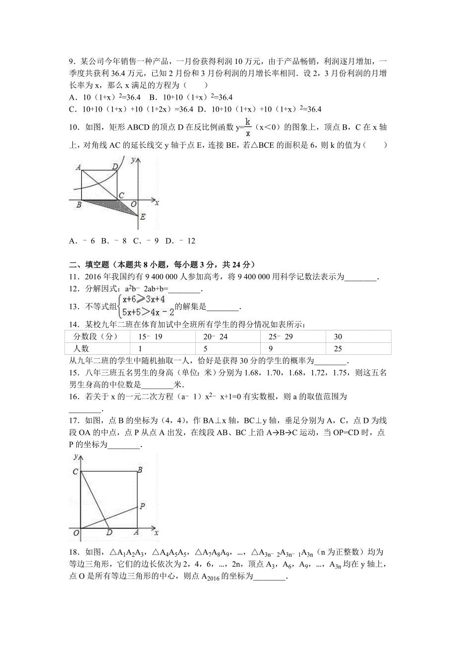 【最新资料】辽宁省抚顺市中考数学试卷及答案解析_第2页