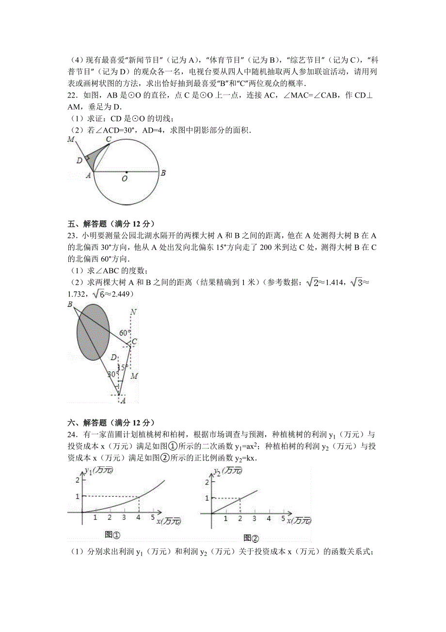 【最新资料】辽宁省抚顺市中考数学试卷及答案解析_第4页