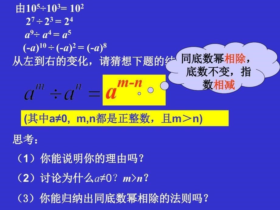 同底数幂的除法课件_第5页