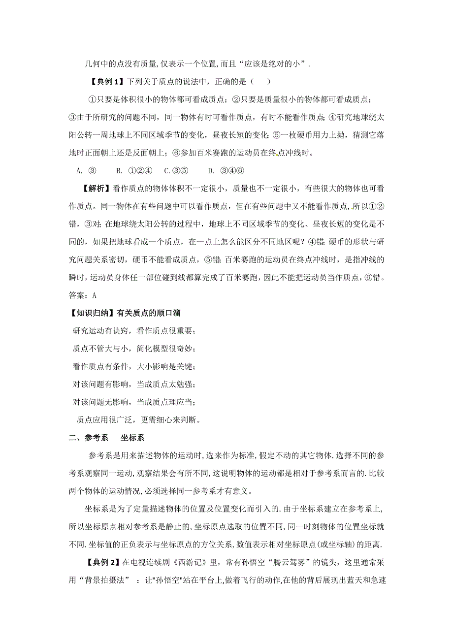 江苏沛县张寨高级中学高一物理导学案质点参考系和坐标系_第4页