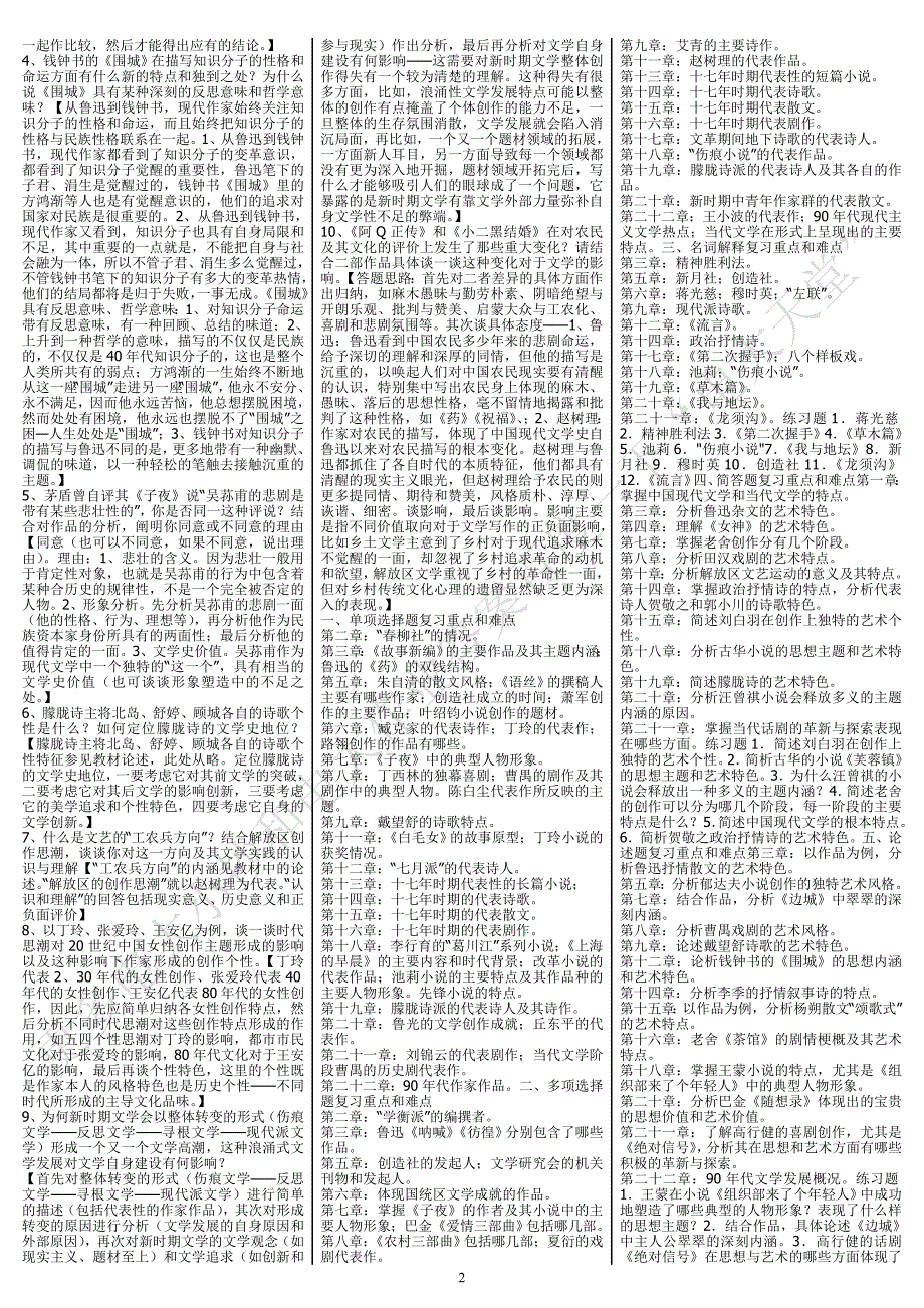 电大专科《中国现当代文学》考试小抄（完整版）_第2页