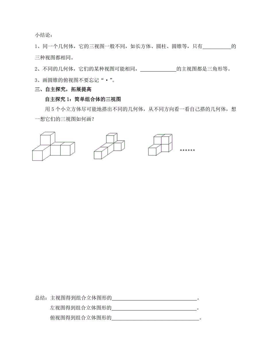 2012125三视图公开课最终.doc_第2页