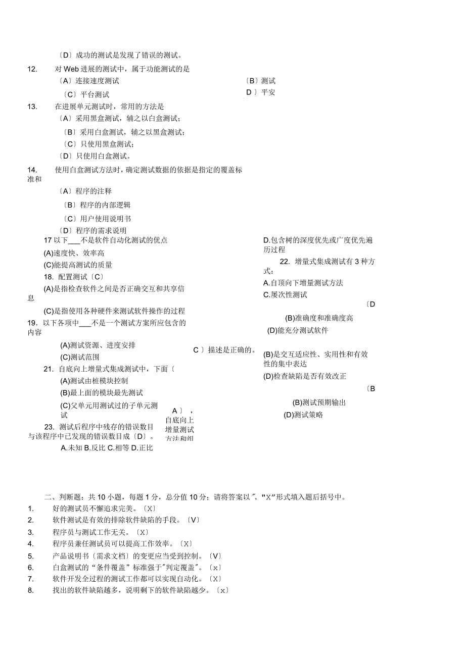 《软件测试技术》期末复习题+参考答案_第2页