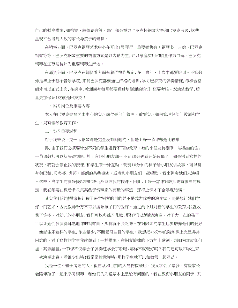 琴行社会实践报告_第2页