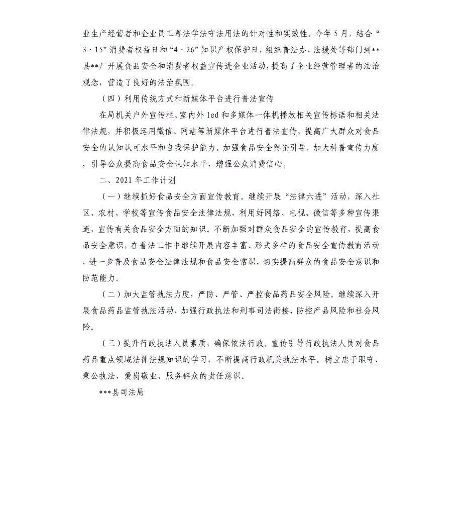 司法局食品安全工作总结参考模板_第2页