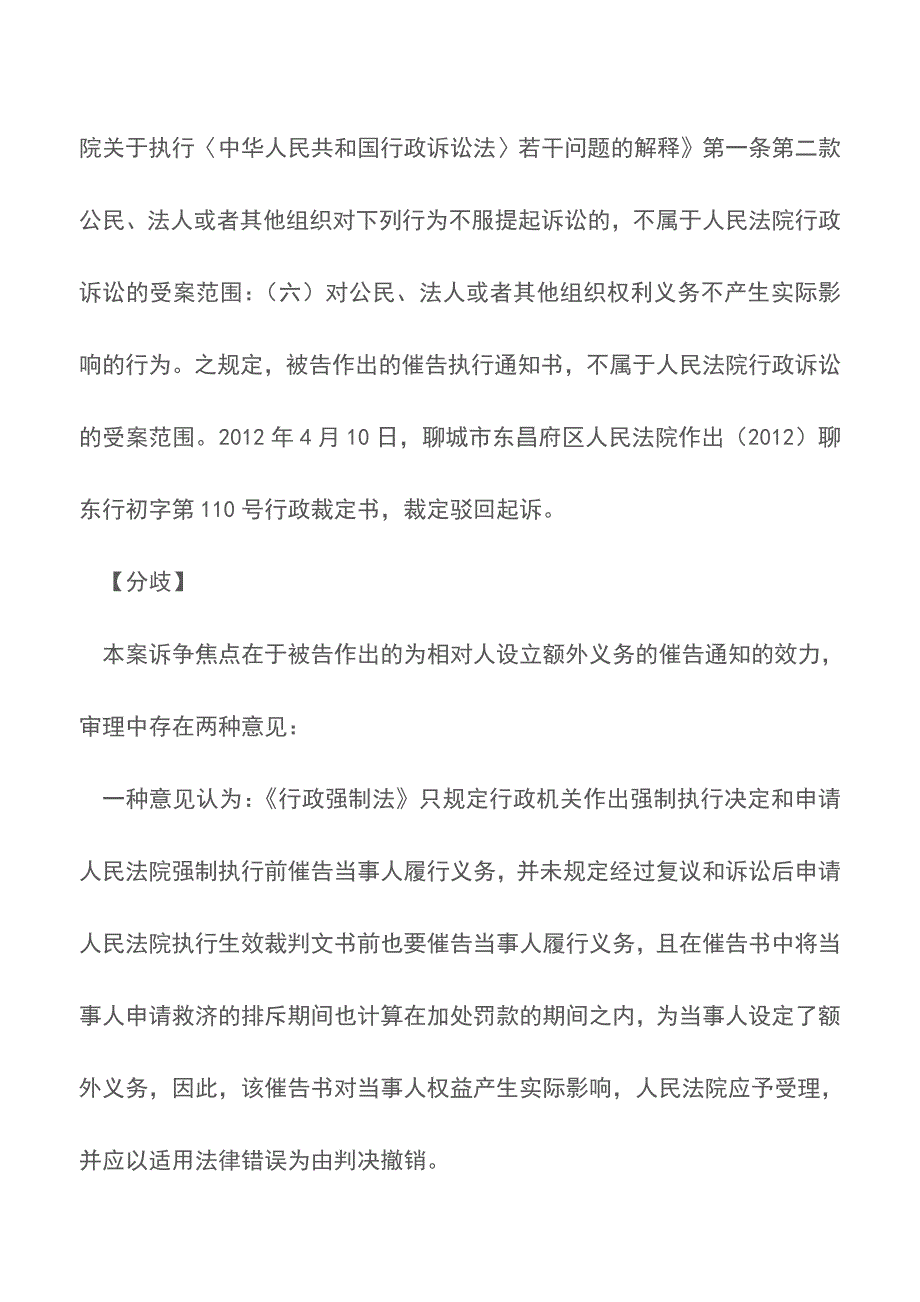 行政机关自行或者申请强制执行前的催告不可诉【推荐下载】.doc_第4页