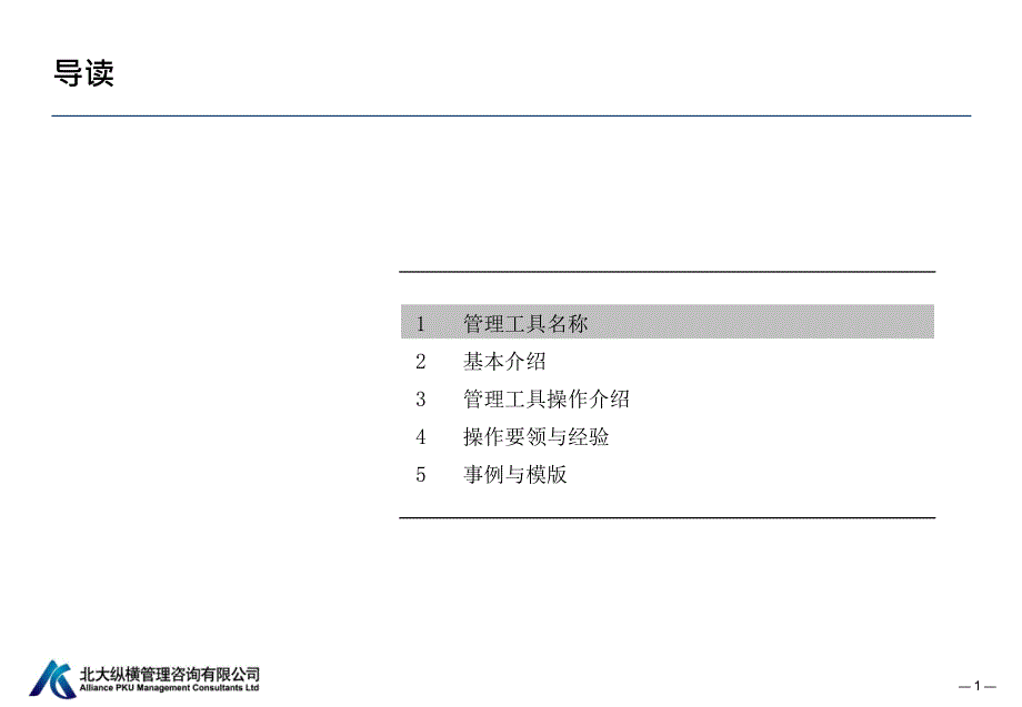 地产公司多级层次管理职能研究模板-顾伟京课件_第2页