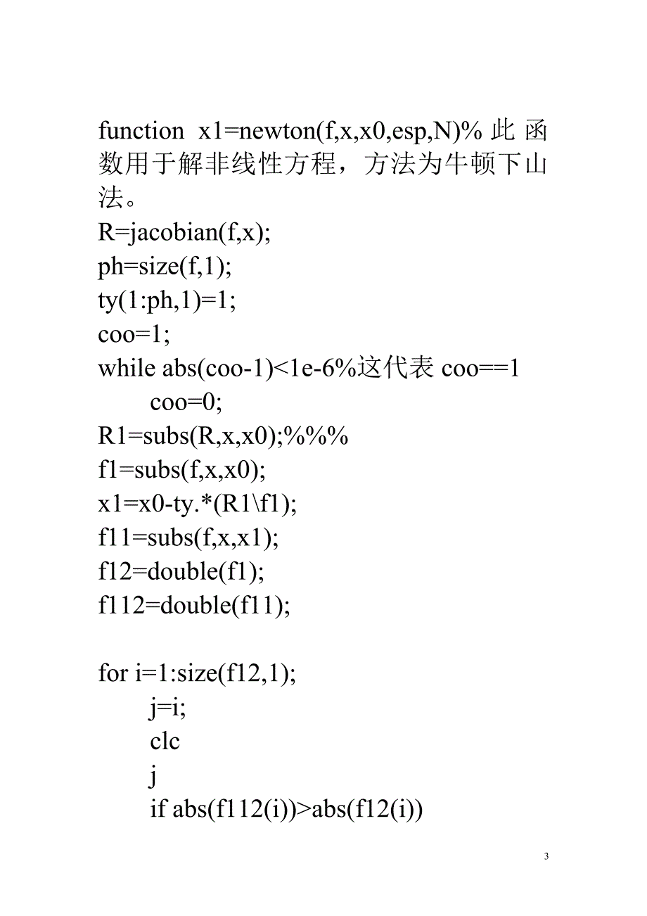 牛顿迭代法Matlab程序.doc_第3页