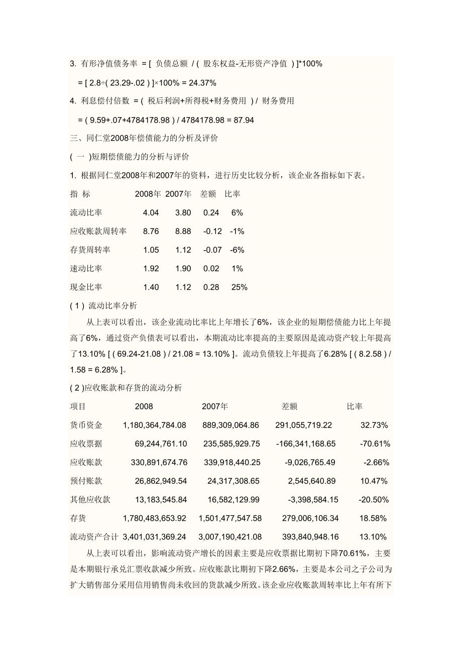 2023年电大财务报表分析作业一答案_第2页