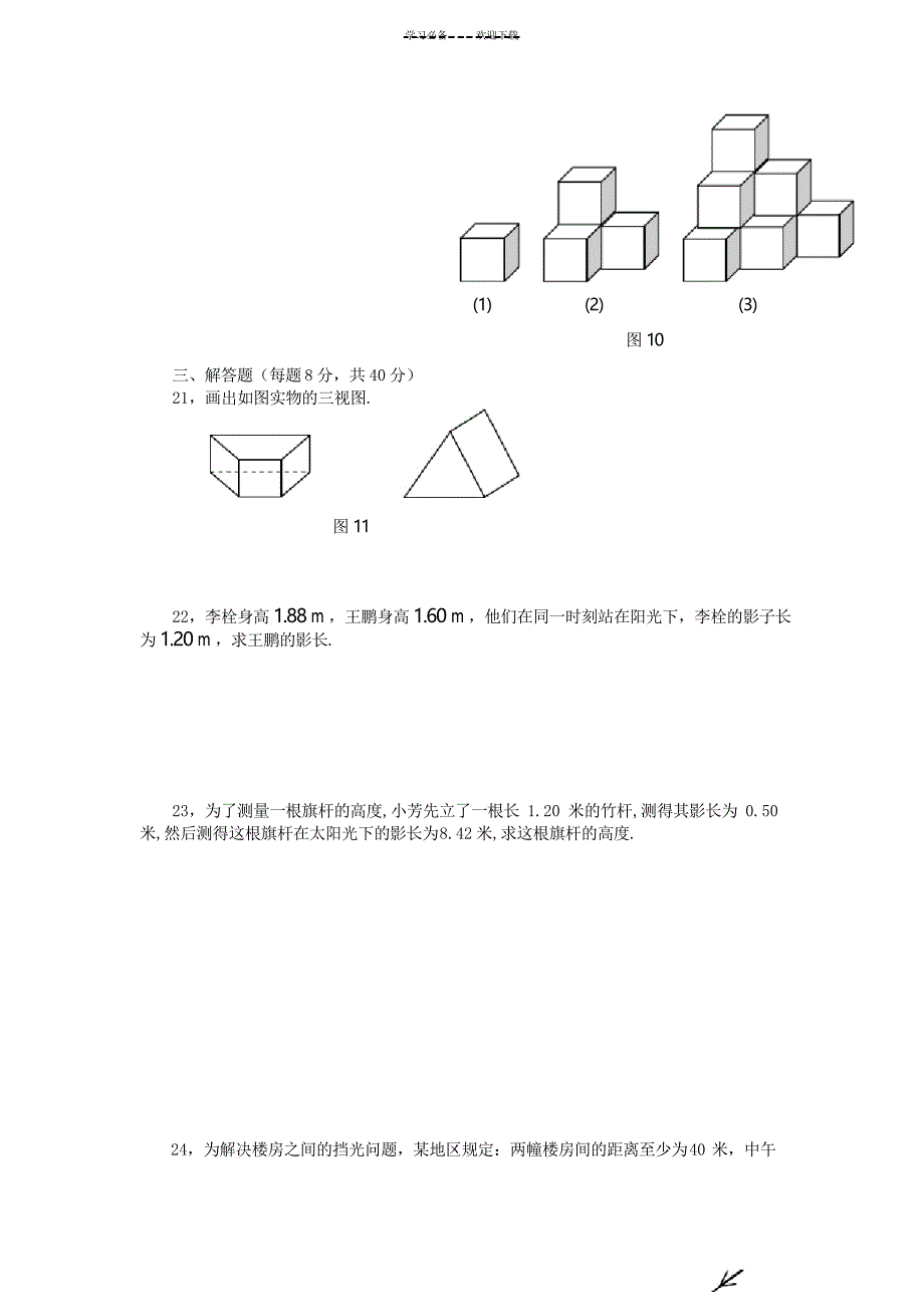 九年级数学中考专题复习《视图与投影》水平测试题全国通用_第3页