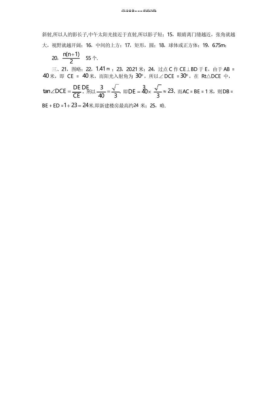 九年级数学中考专题复习《视图与投影》水平测试题全国通用_第5页