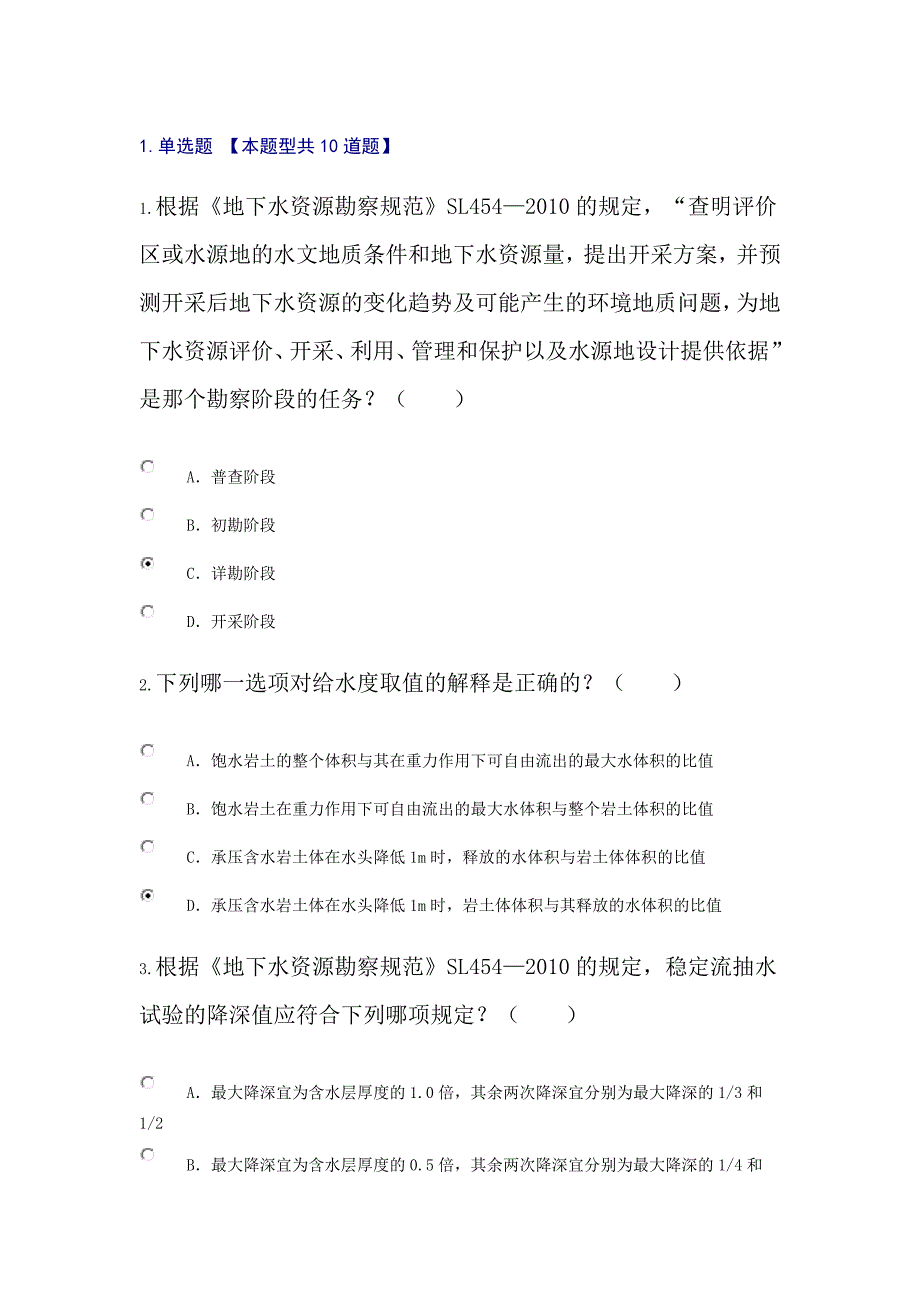 地下水资源勘察试卷72分.docx_第1页