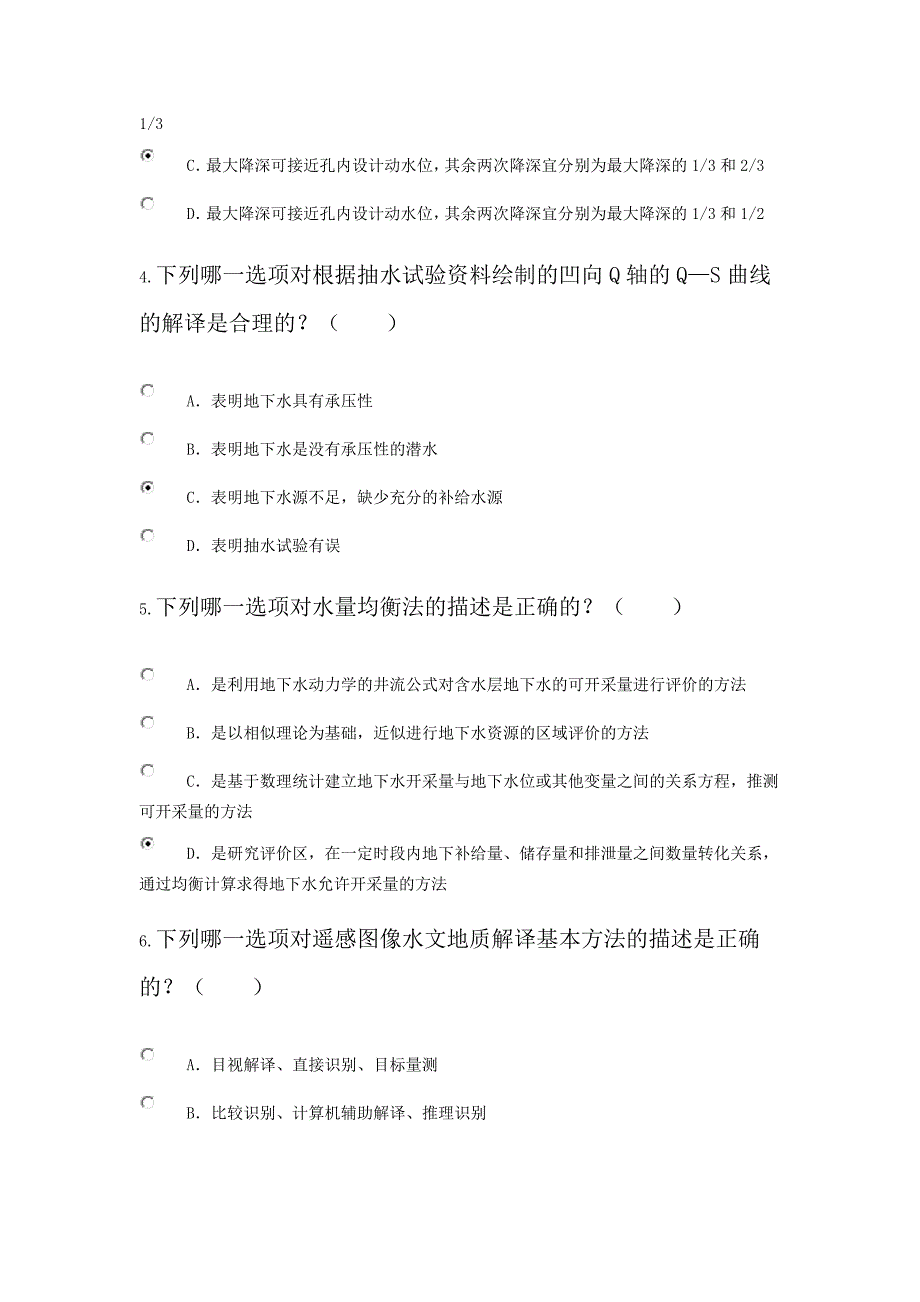 地下水资源勘察试卷72分.docx_第2页