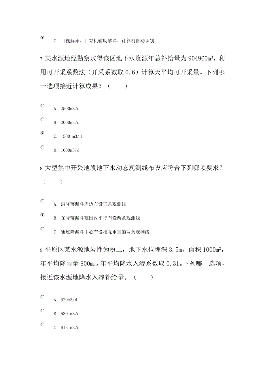 地下水资源勘察试卷72分.docx_第3页