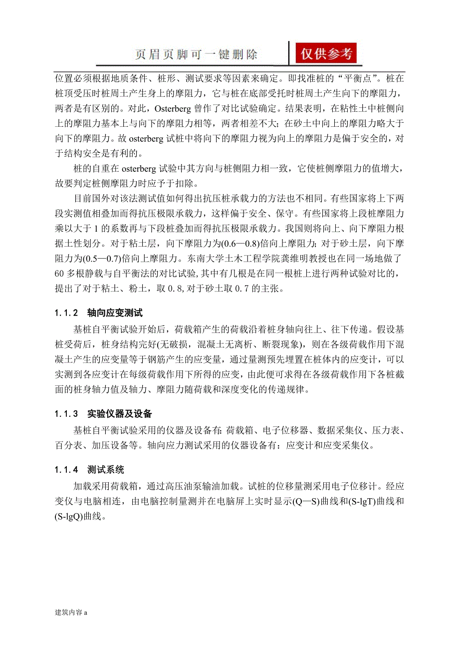 桩身自平衡静载试验的测试原理【知识资料】_第3页