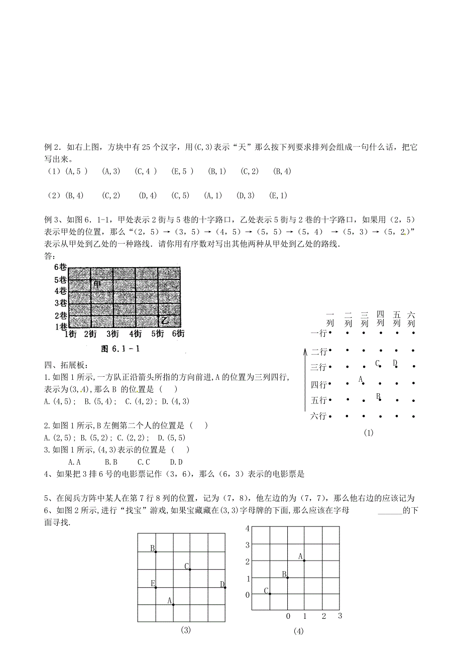 七年级数学下册 6.1.1有序数对教学案 （新版）新人教版.doc_第2页