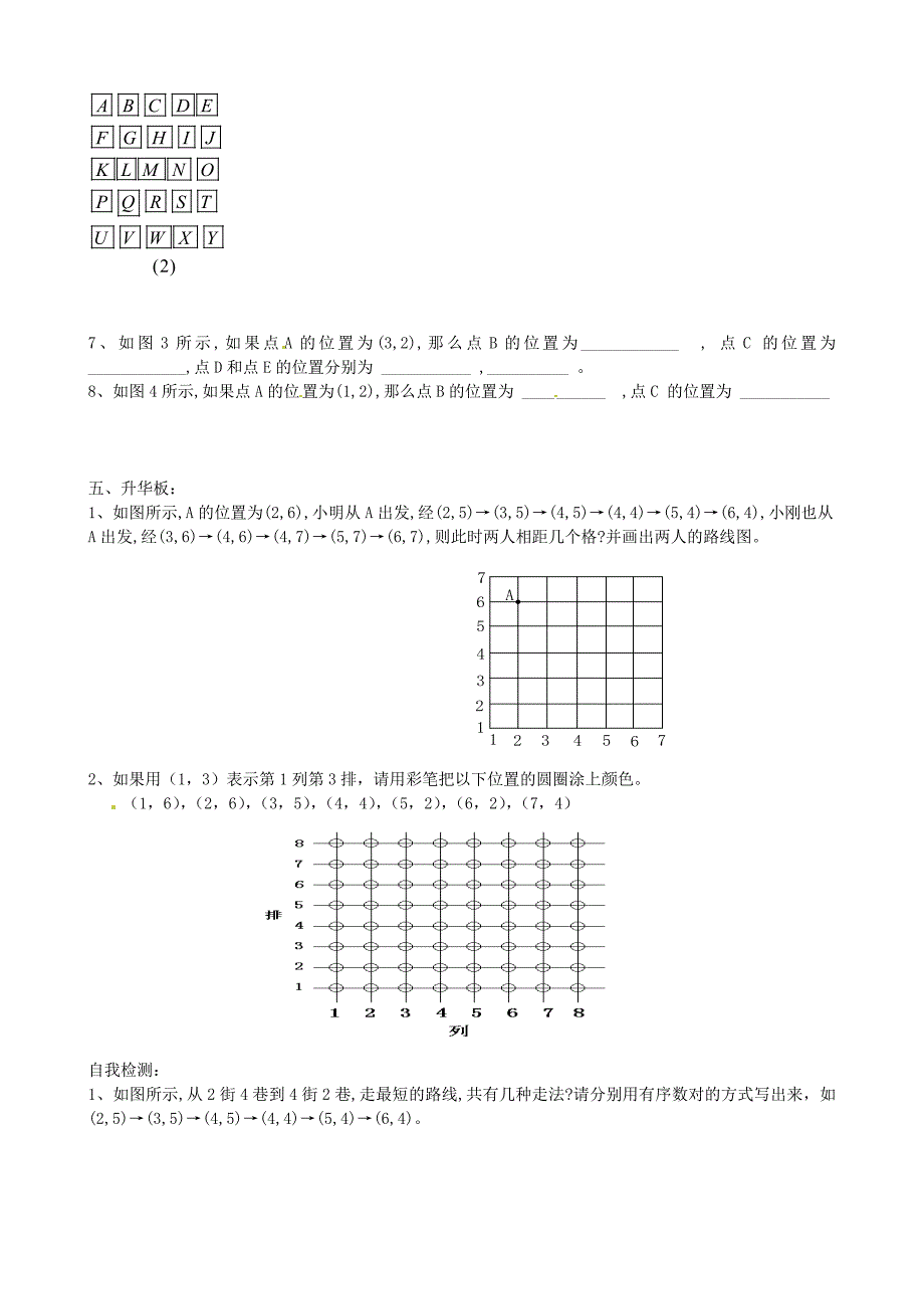 七年级数学下册 6.1.1有序数对教学案 （新版）新人教版.doc_第3页