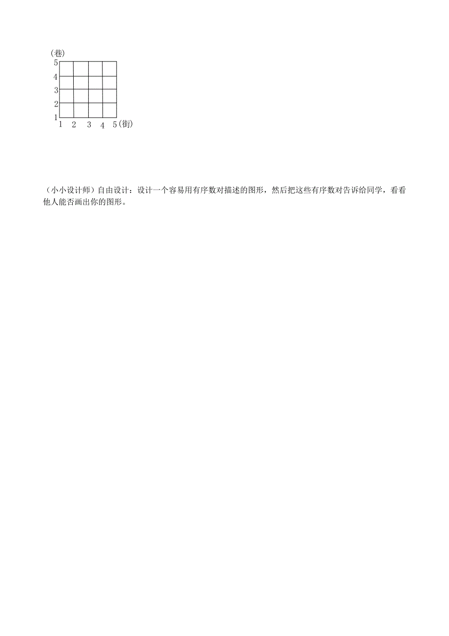 七年级数学下册 6.1.1有序数对教学案 （新版）新人教版.doc_第4页