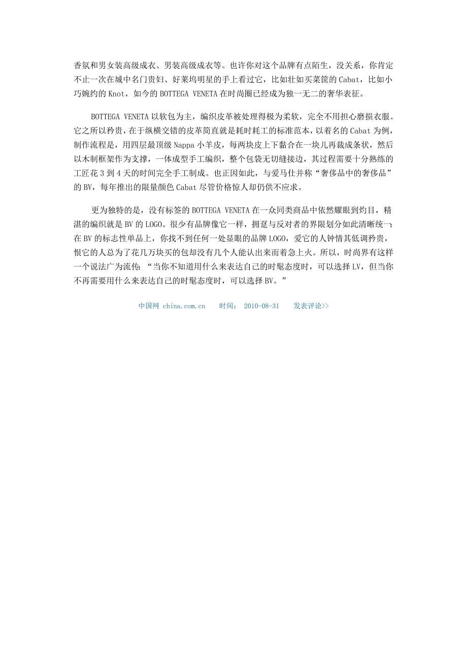 不可不知的9大意大利奢侈品牌.doc_第5页