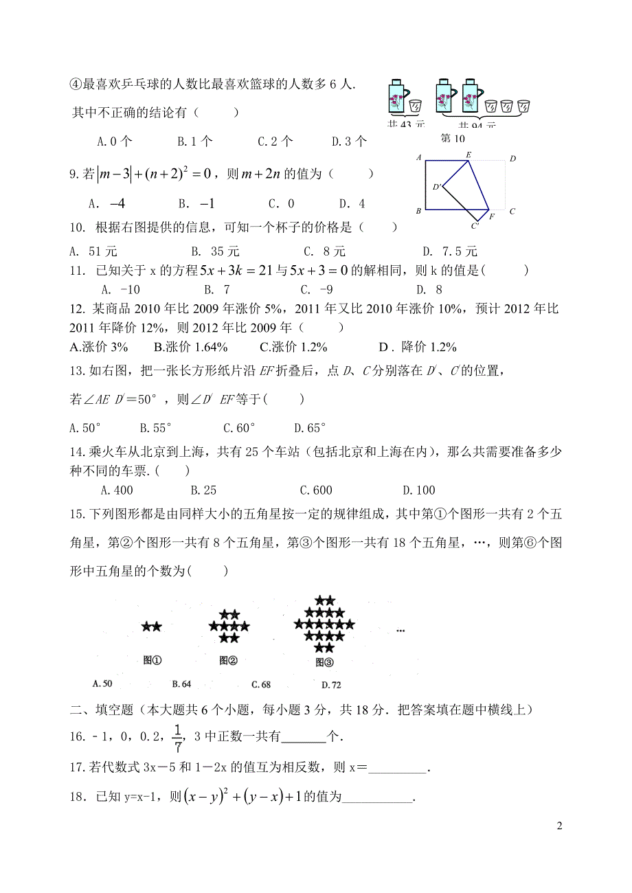 2014—2015学年七年级上学期学业水平考试(二).doc_第2页