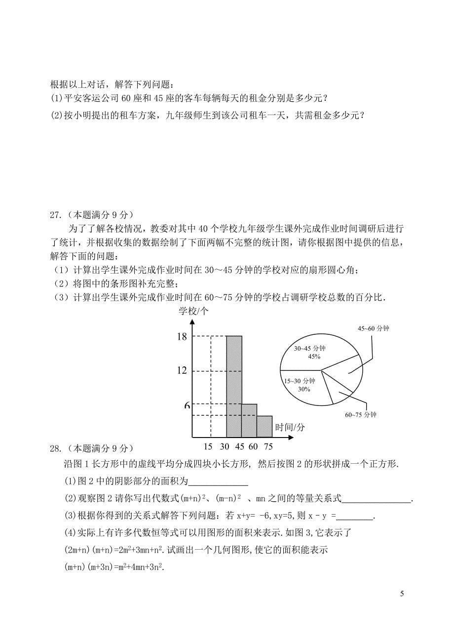 2014—2015学年七年级上学期学业水平考试(二).doc_第5页