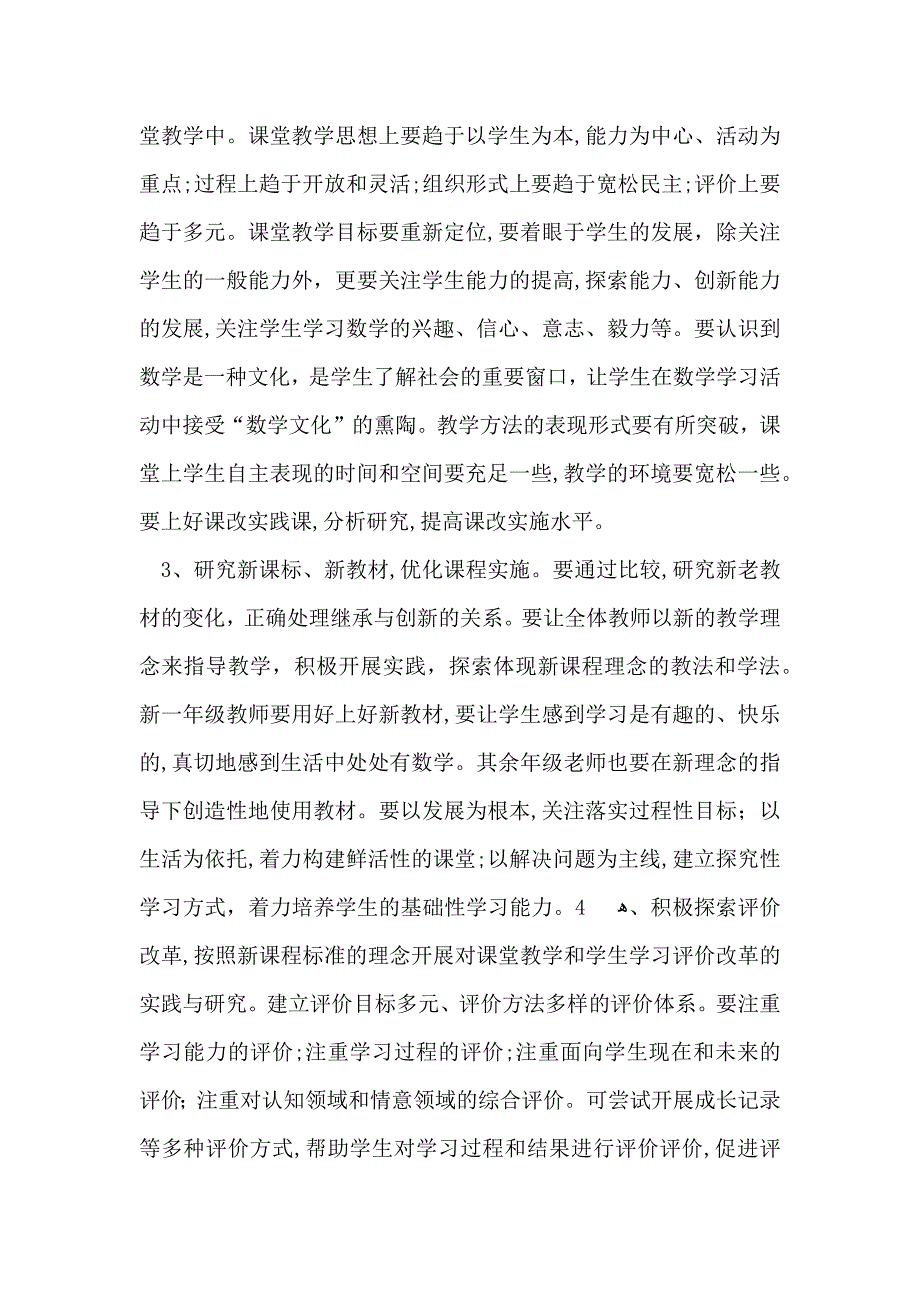 小学数学教学计划四篇_第2页