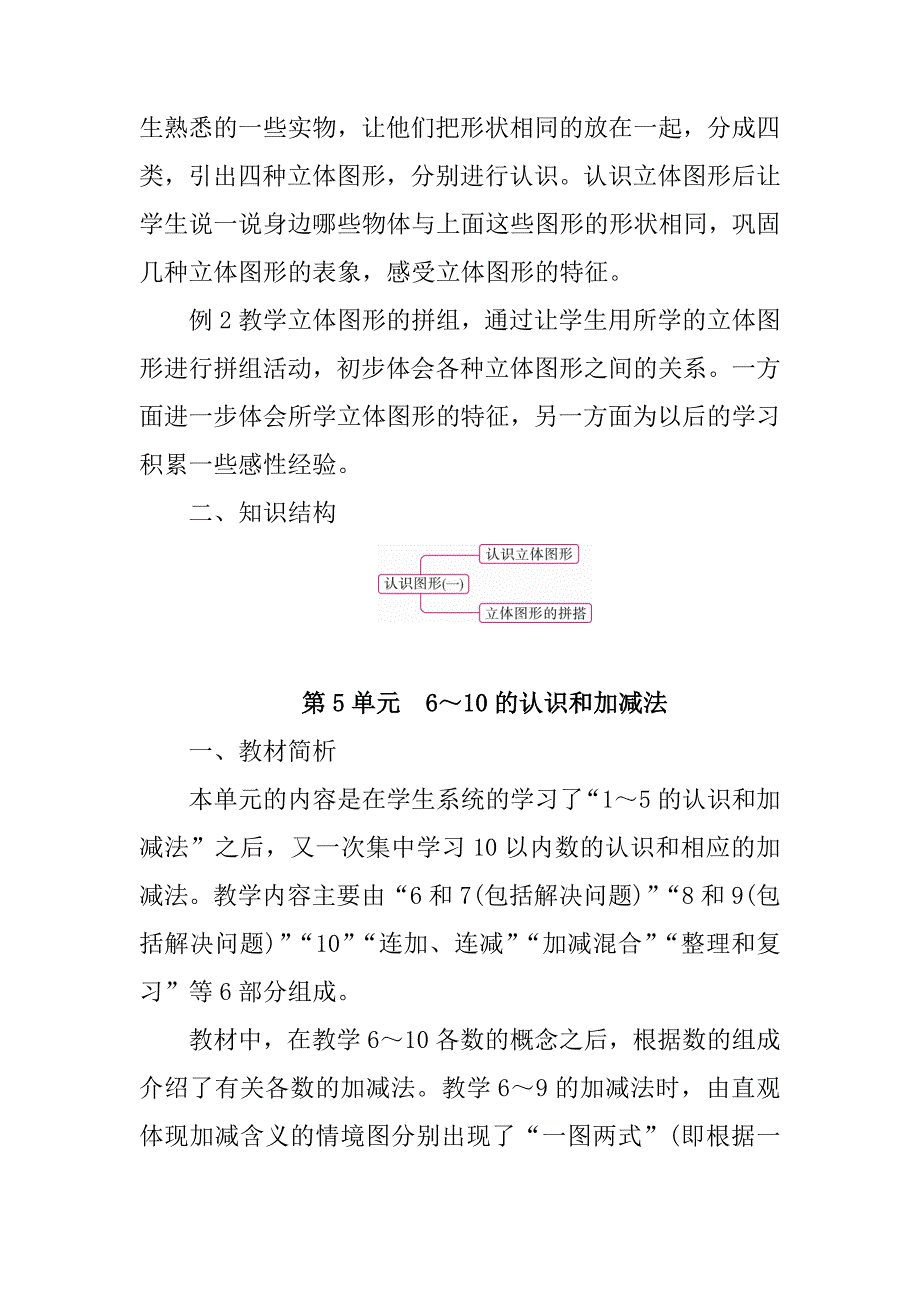 新人教版一年级上册数学全册单元教材分析_第4页