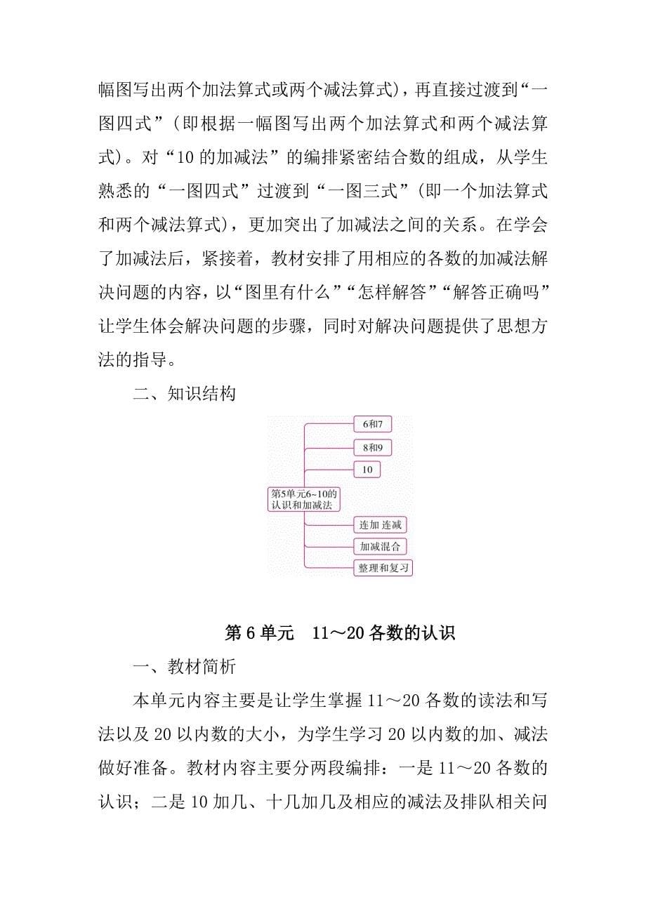 新人教版一年级上册数学全册单元教材分析_第5页