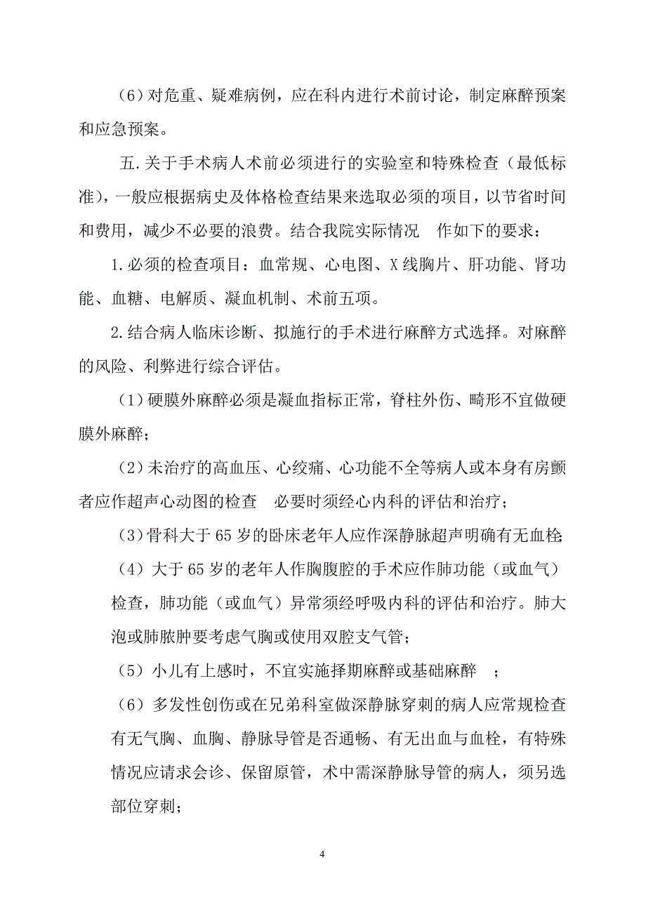 医院麻醉前病情评估制度_第4页