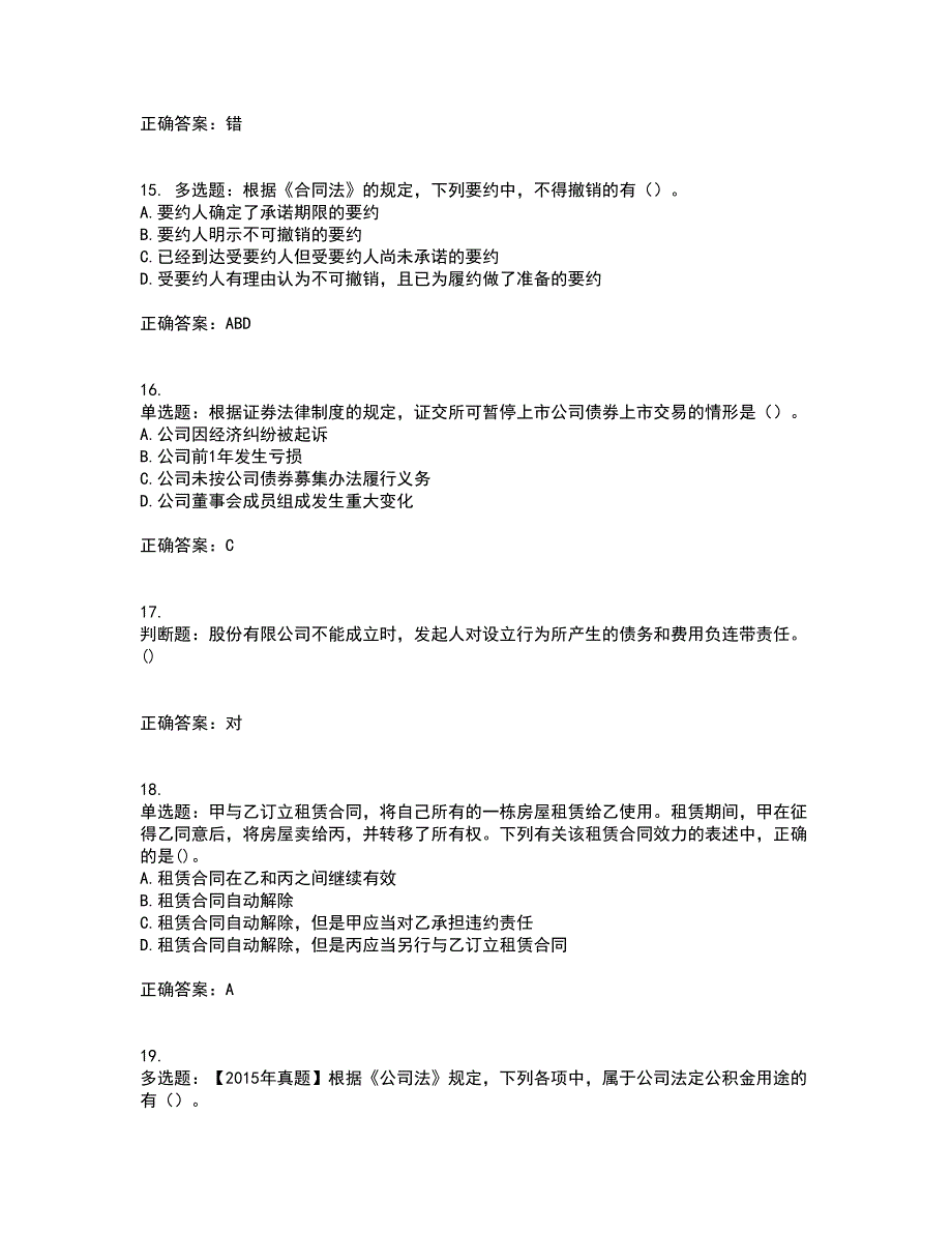 中级会计师《经济法》资格证书考核（全考点）试题附答案参考85_第4页