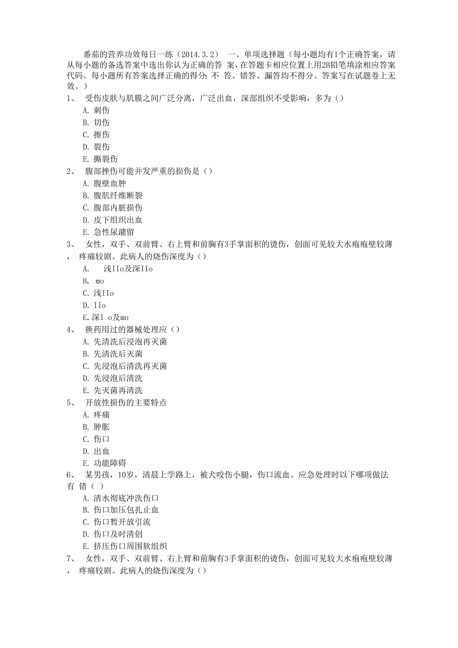 番茄的营养功效每日一练_第1页