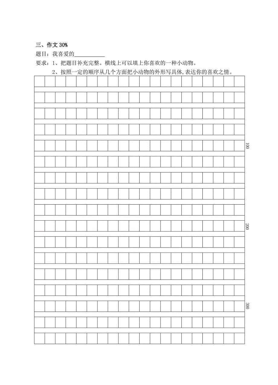 2013学年第二学期三年级语文第五单元练习_第5页