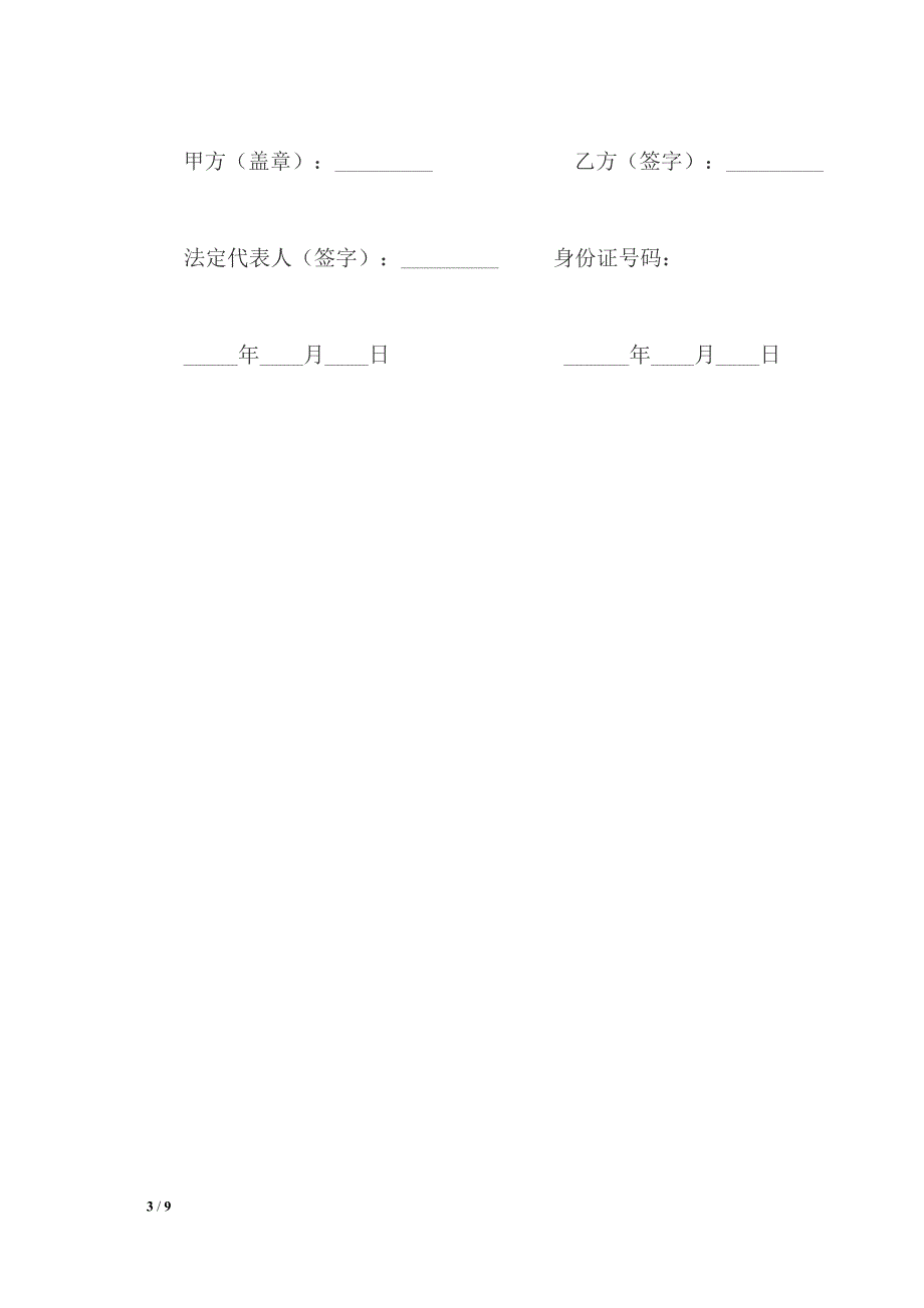 企业挂靠合作协议_第3页