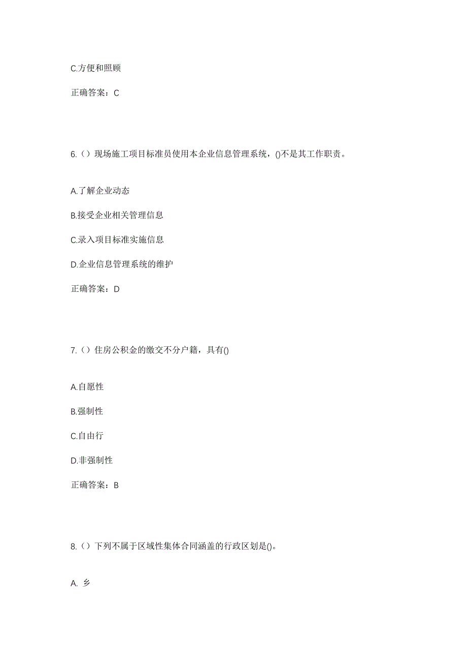 2023年山东省泰安市宁阳县磁窑镇范家院村社区工作人员考试模拟题及答案_第3页