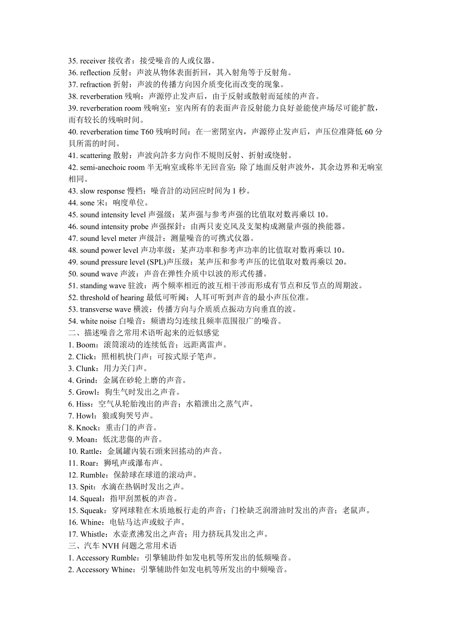噪音常用术语中英对照.doc_第2页