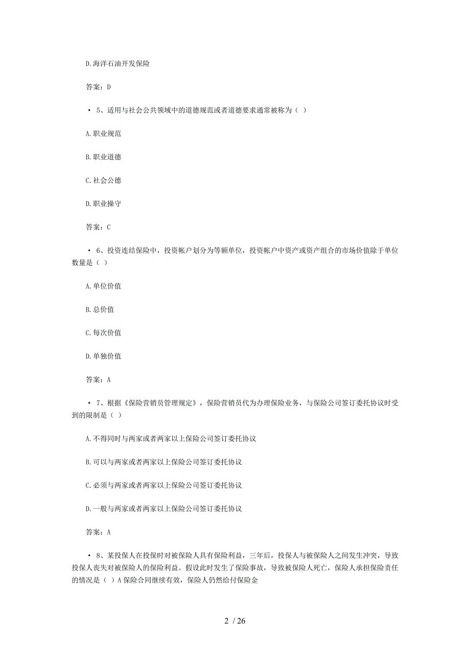 2014新华保险考试题题库含答案_第2页