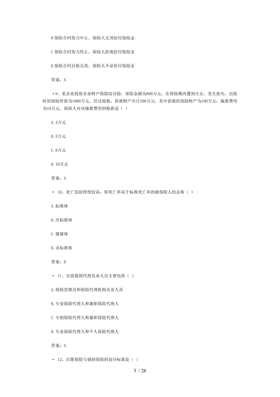 2014新华保险考试题题库含答案_第3页