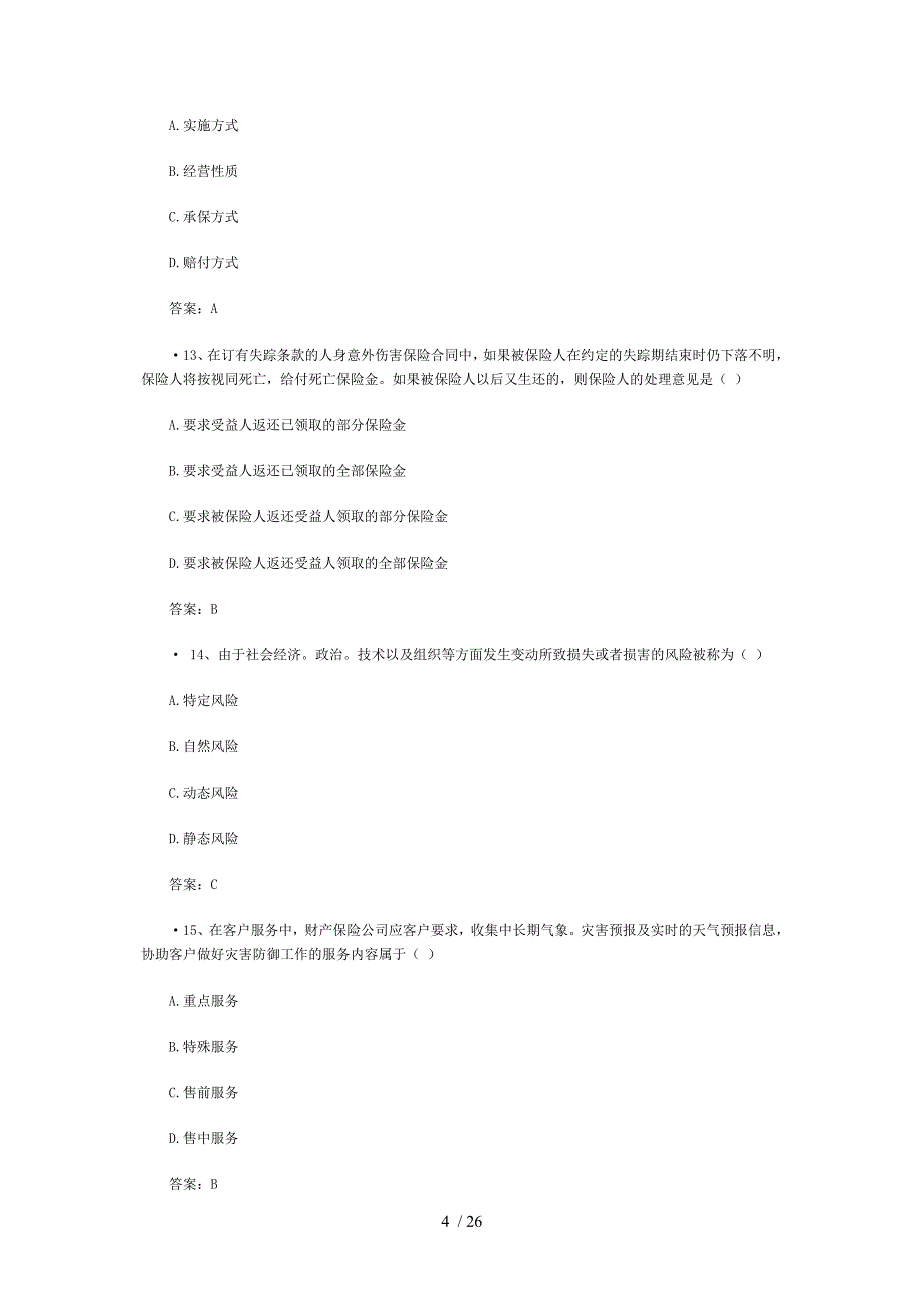 2014新华保险考试题题库含答案_第4页