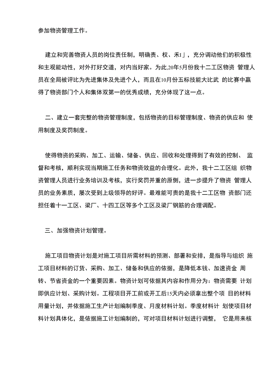 个人物资管理工作心得总结通用_第2页