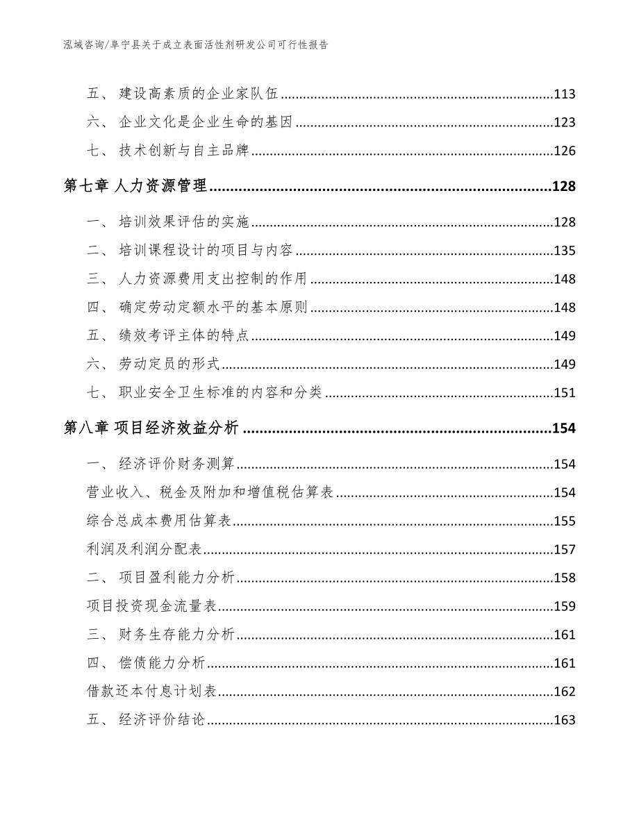 阜宁县关于成立表面活性剂研发公司可行性报告_第3页