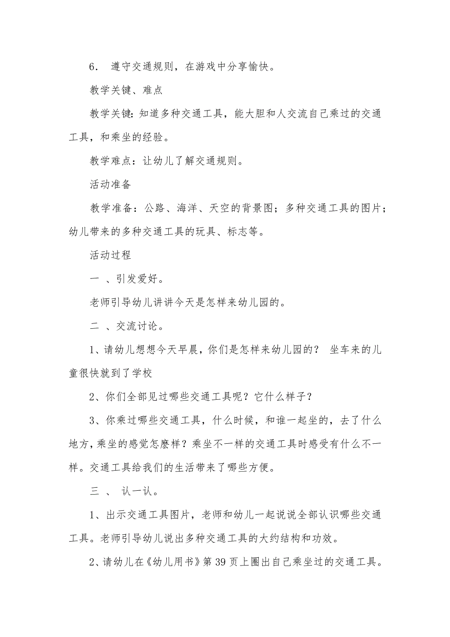 中班专题有用的交通工具教案反思_第2页