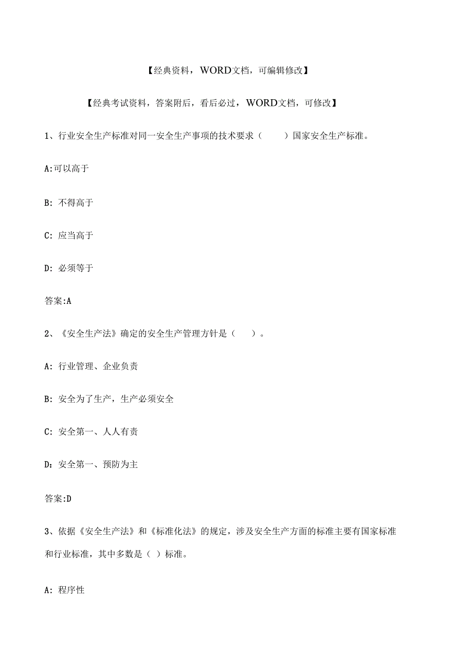 安全生产法及相关法律知识试题及答案7_第1页