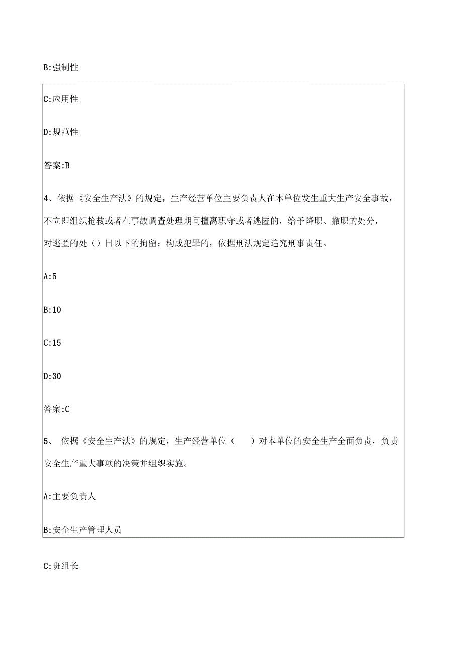 安全生产法及相关法律知识试题及答案7_第2页