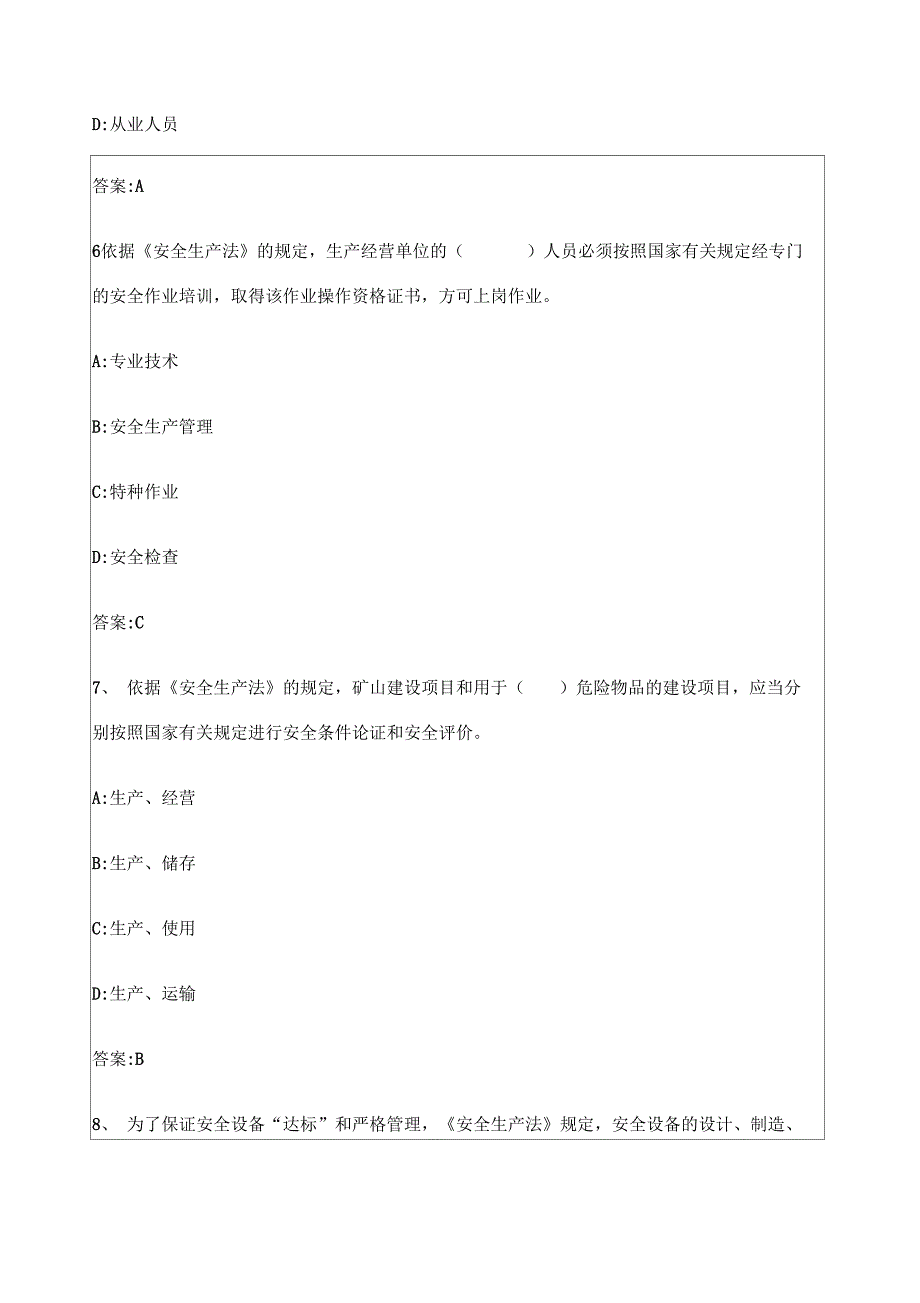 安全生产法及相关法律知识试题及答案7_第3页