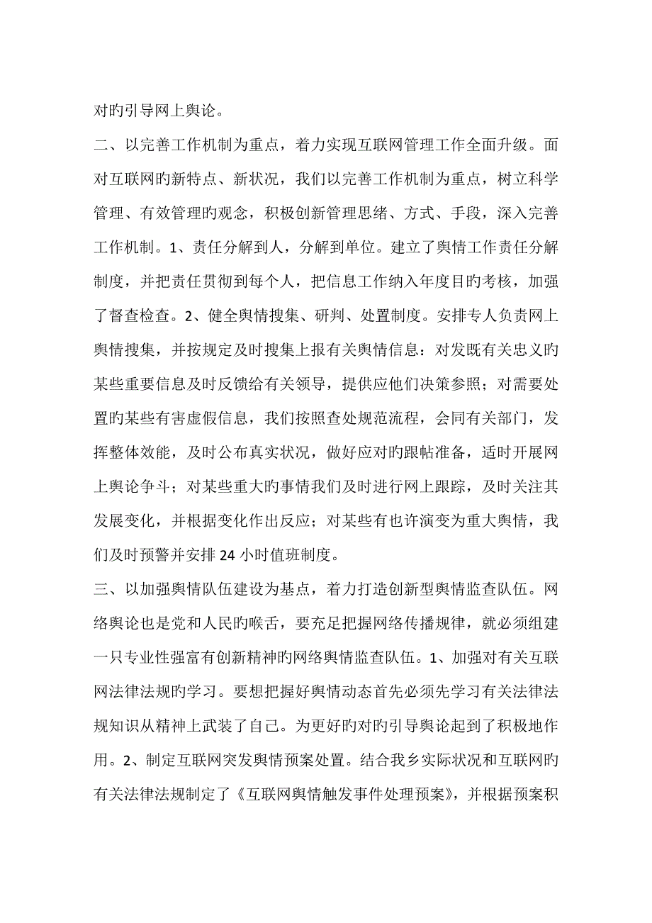 乡镇年度网络舆情工作总结_第2页